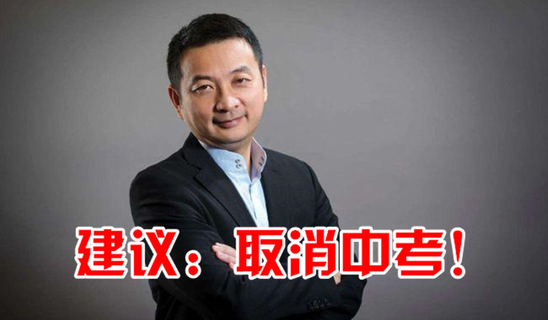 梁建章建議取消中高考插圖 梁建章建議取消中高考插圖