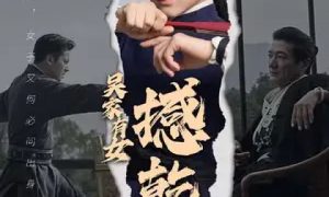 《吳家有女撼乾坤》短劇全集在線介紹縮略圖