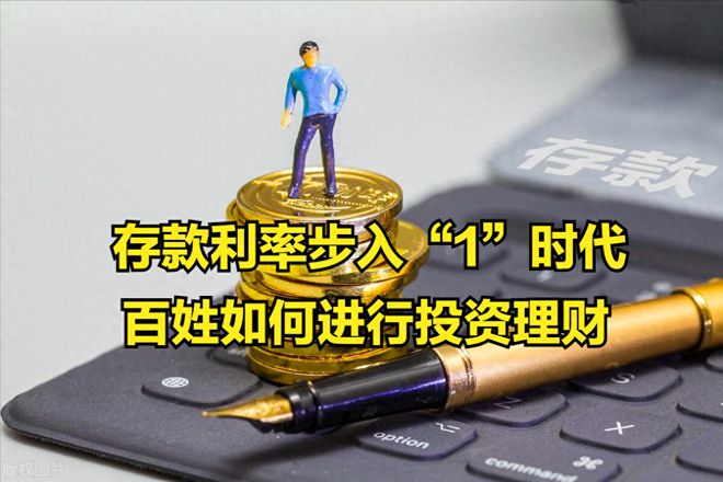 存款利率進入“1時代”插圖