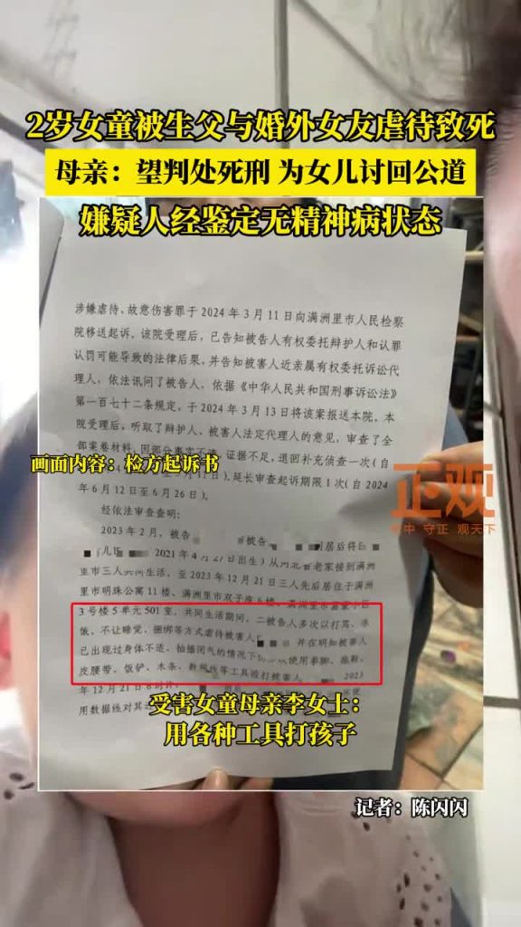 女童被生父及其女友虐待致死案宣判插圖 女童被生父及其女友虐待致死案宣判插圖