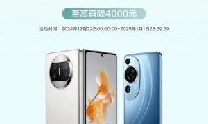華為官方翻新手機(jī)最高降價(jià)4000元縮略圖 華為官方翻新手機(jī)最高降價(jià)4000元縮略圖