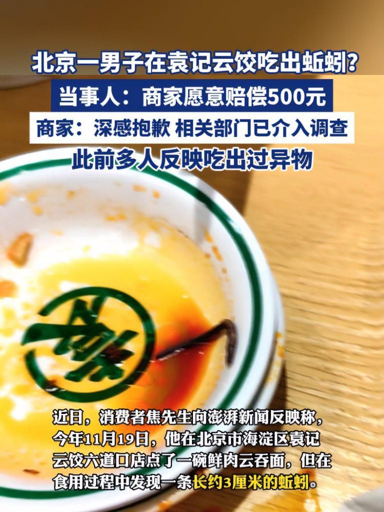 男子在袁記云餃吃出蚯蚓店家愿賠500插圖