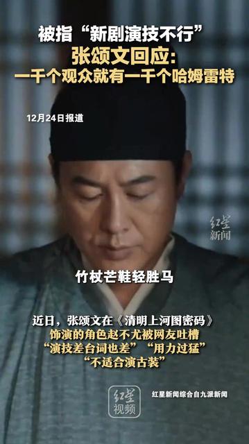 張頌文回應(yīng)被指“新劇演技不行”插圖