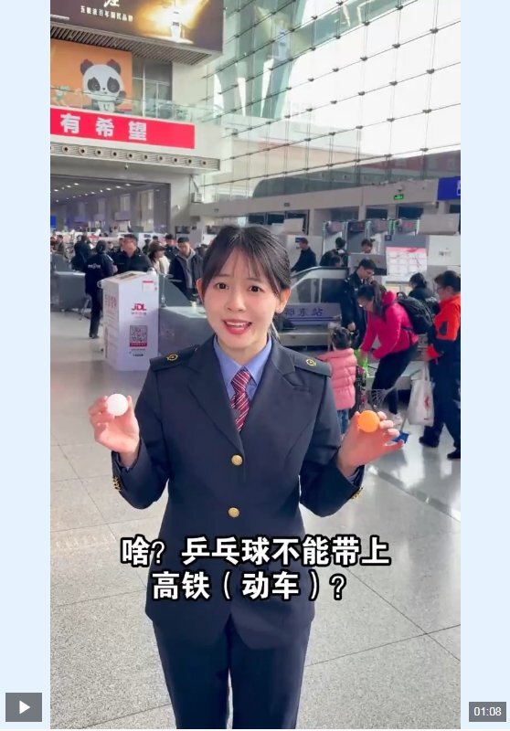 乒乓球竟然不能帶上高鐵插圖 乒乓球竟然不能帶上高鐵插圖