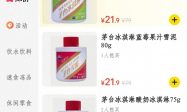 茅臺冰淇淋閉店停產三折清倉縮略圖