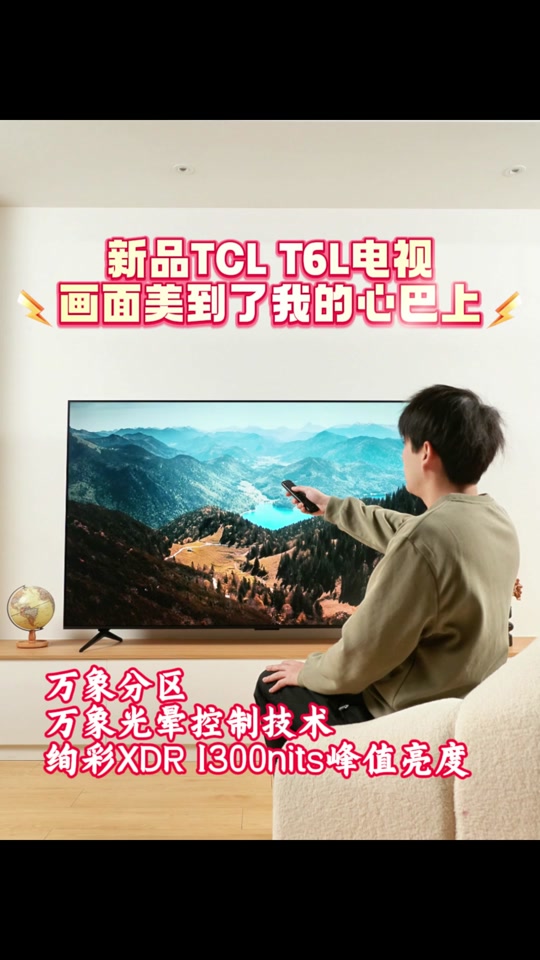 TCL新品T7L和Q9L系列正式發(fā)布插圖