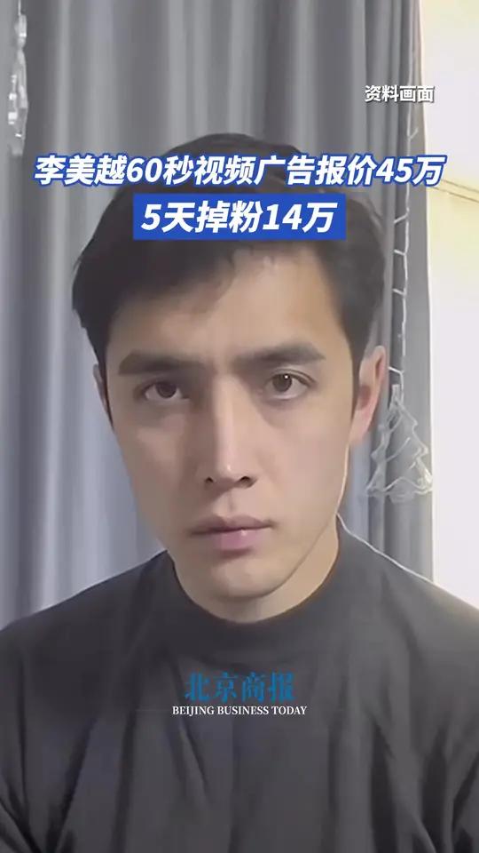 李美越60秒視頻廣告報價45萬插圖
