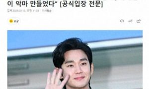 金秀賢疑因偷稅漏稅被調(diào)查縮略圖 金秀賢疑因偷稅漏稅被調(diào)查縮略圖
