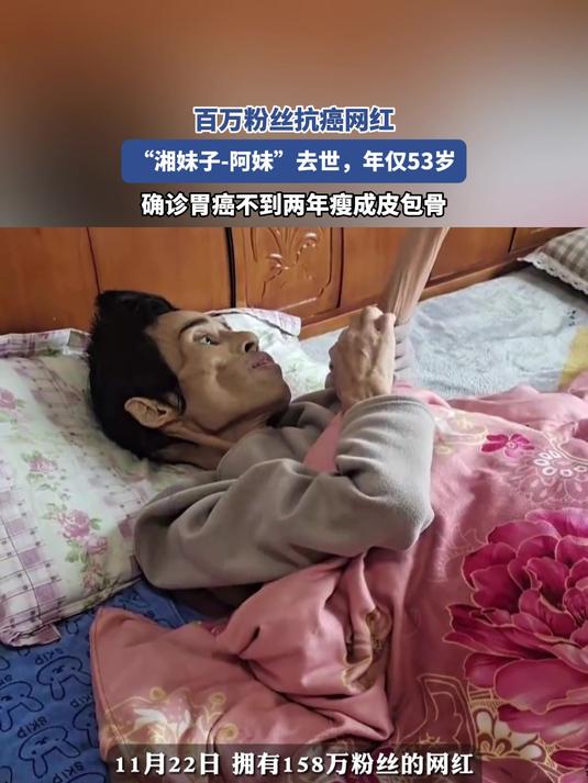 53歲抗癌網紅“寶炫是冠軍”去世插圖
