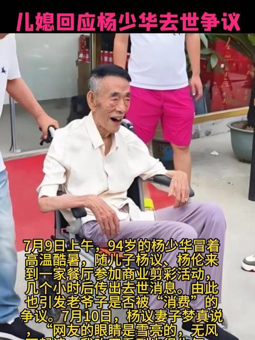兒媳回應楊少華去世爭議插圖 兒媳回應楊少華去世爭議插圖